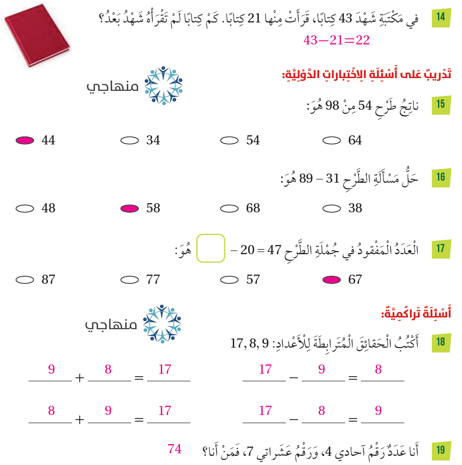 الطرح ضمن منزلتين